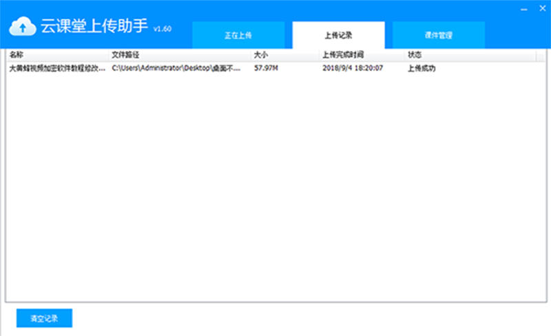 查看上傳記錄